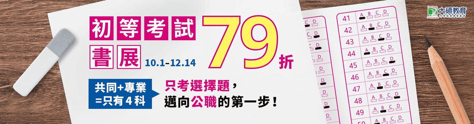 初等考試,公職考試