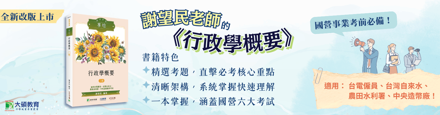 行政學概要,國營