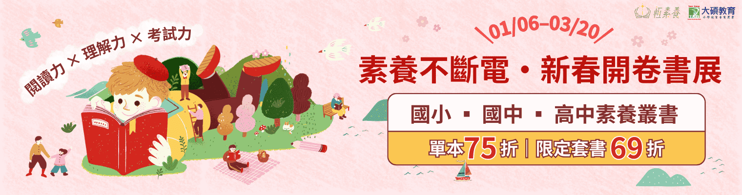 素養,國小,國中,高中,會考,學測