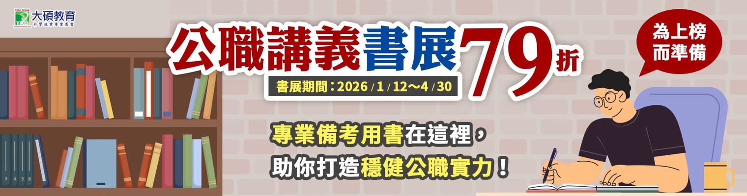 地方特考,公職考試,高普考