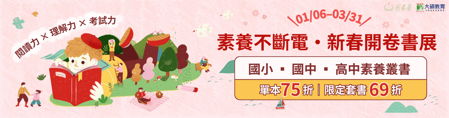 素養,國小,國中,高中,會考,學測