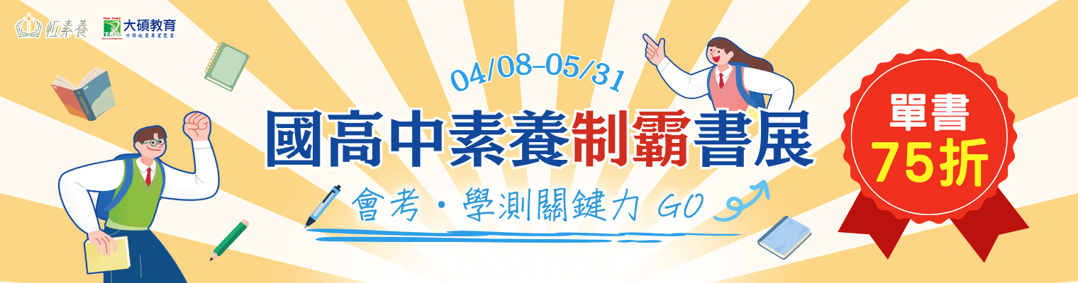 素養,國中,高中,會考,學測,108課綱