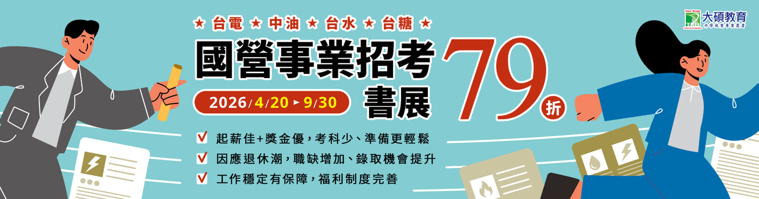 國營事業考試,經濟部新進職員