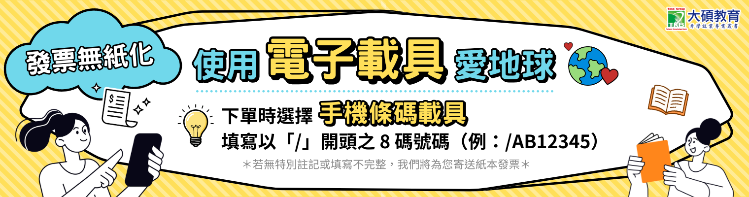 素養,公職,試題書,講義書,108課綱
