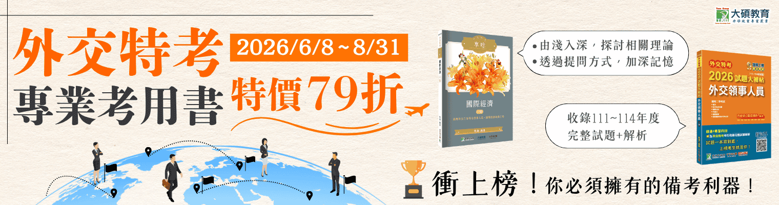 公務人員考試,外交特考