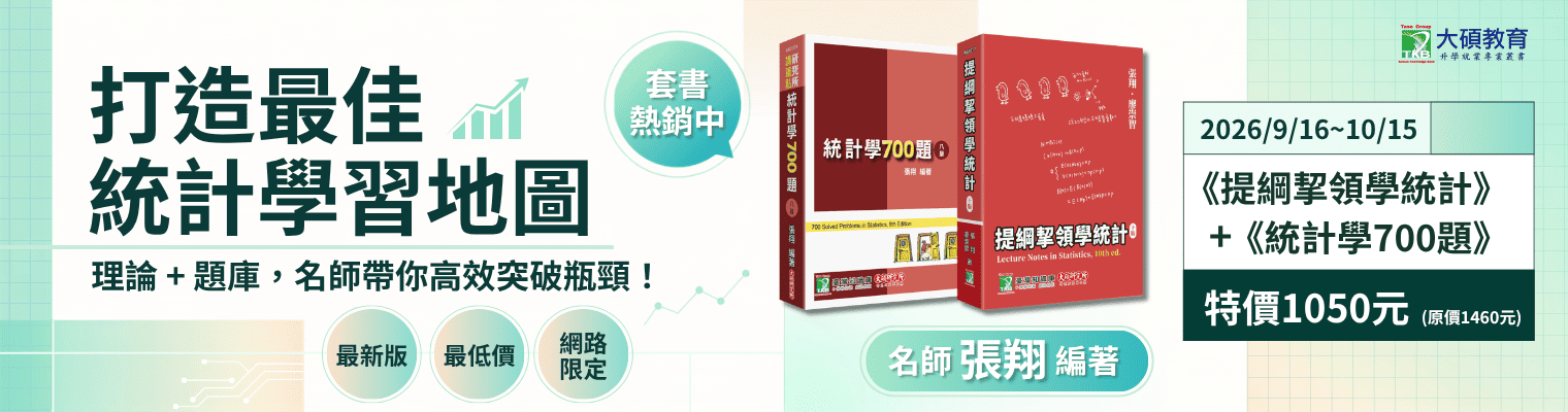 研究所,商管,統計,財管