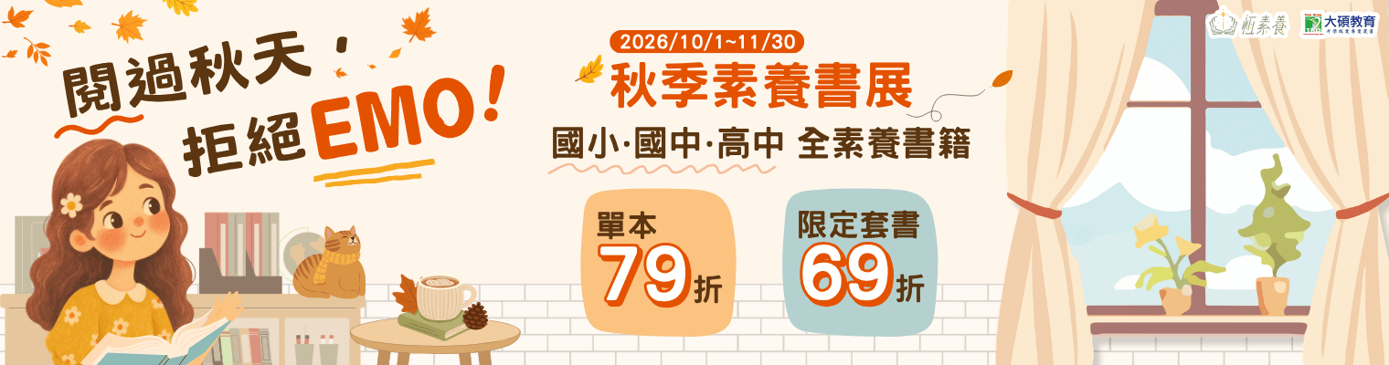 素養教育