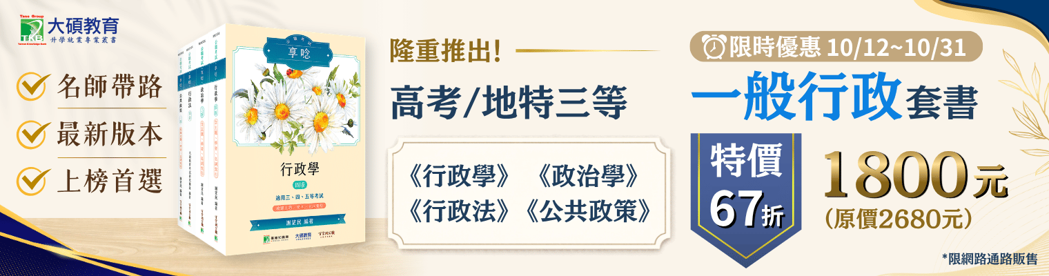 公職考試,一般行政