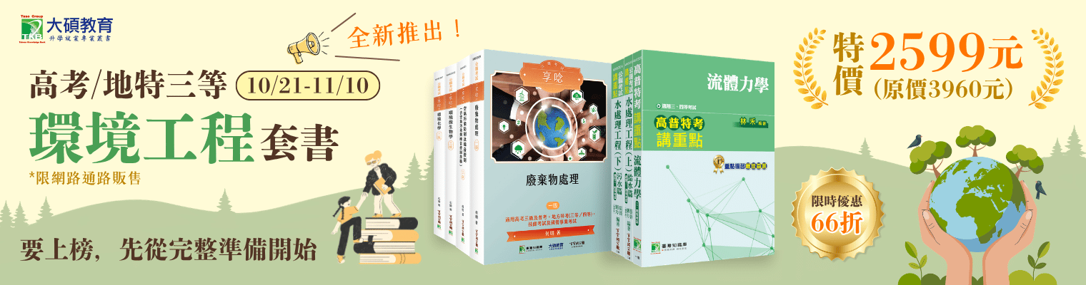 環工,公職,技師