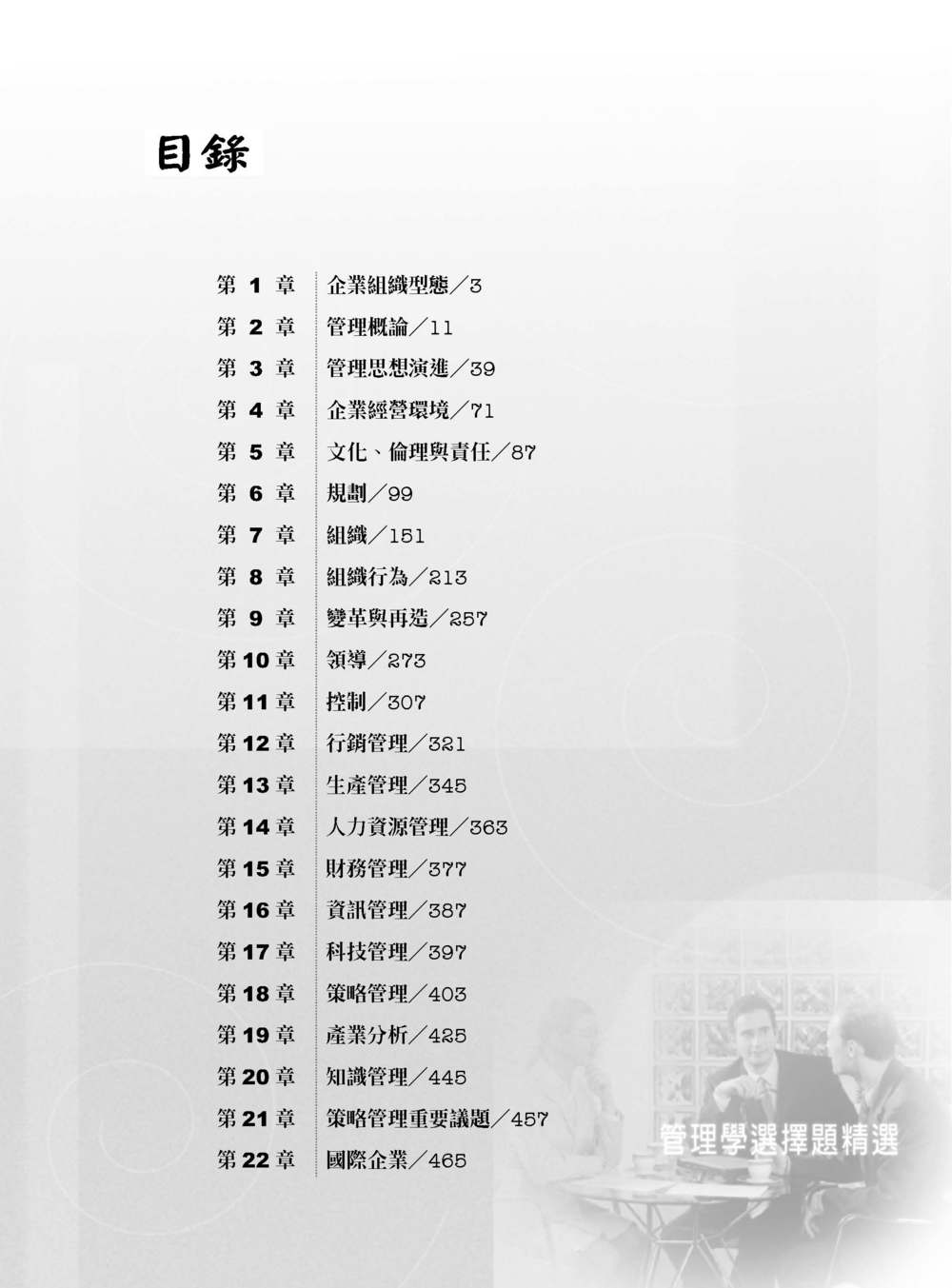 管理學選擇題精選(含英文翻譯) - 大碩教育書城