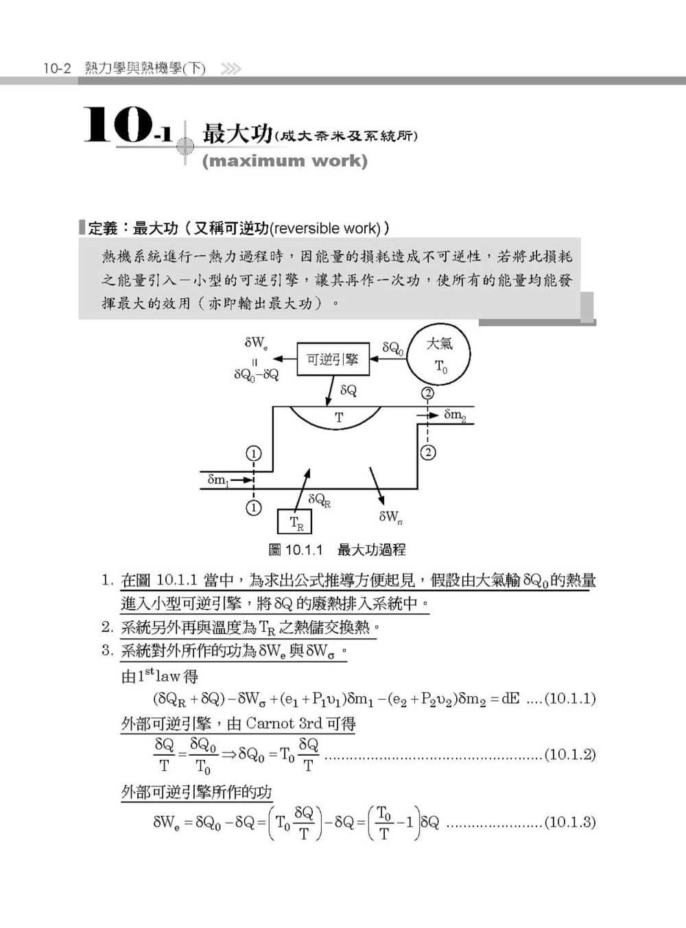 熱力學與熱機學(下) - 大碩教育書城