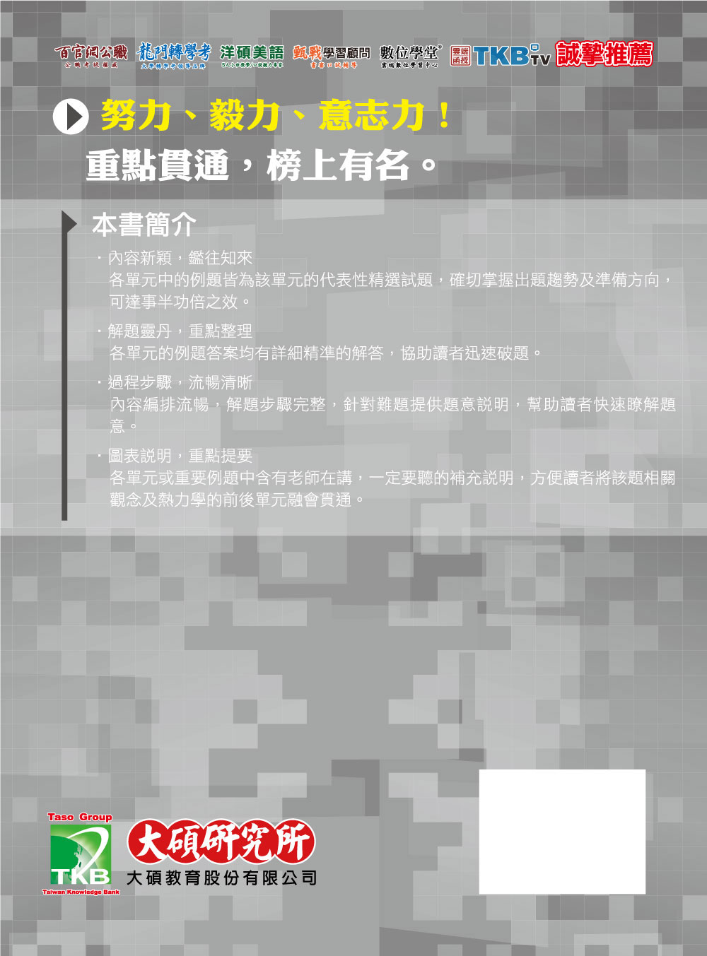 研究所講重點【熱力學新傳】 - 大碩教育書城
