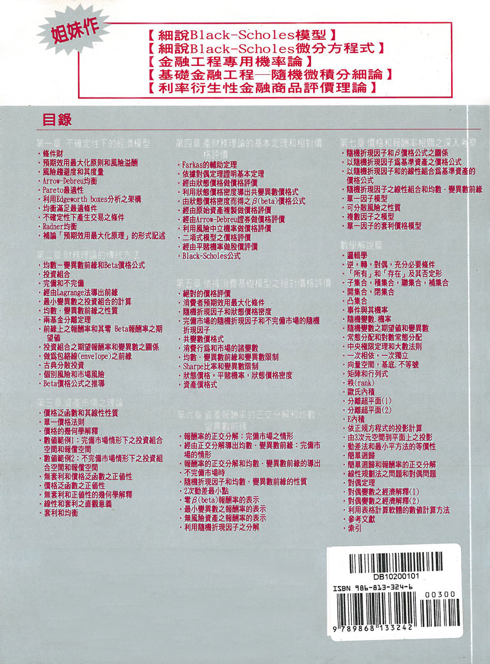 現代財務理論|大專用書|財金-購書城-TKB購課網