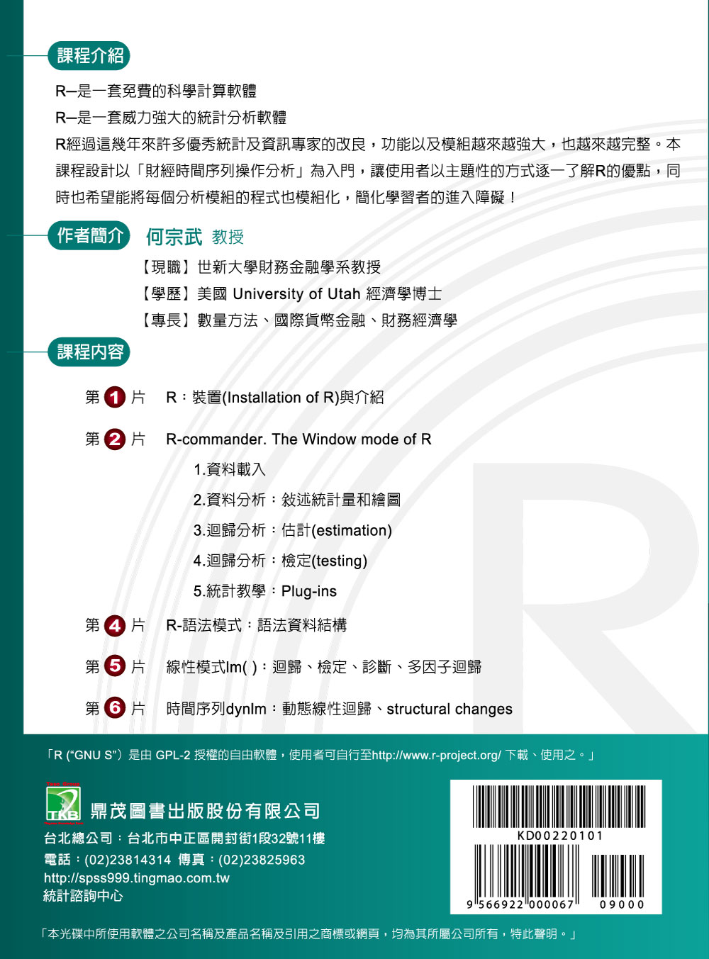 R－財經時間序列操作分析(6片DVD+講義)【個人版】 - 大碩教育書城